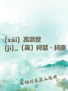 災(zāi)變高武世紀(jì)